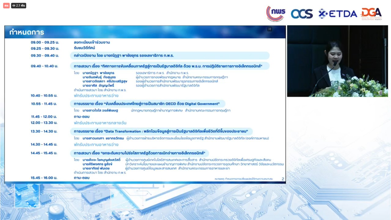 title - เข้าร่วมรับชม และรับฟังการถ่ายทอดสด 3 ปีแห่งการเปลี่ยนแปลง : พ.ร.บ. การปฏิบัติราชการทางอิเล็กทรอนิกส์วางรากฐานราชการไทยไม่สะดุด เพื่อชีวิตที่ดีขึ้นของประชาชน ผ่านสื่ออิเล็กทรอนิกส์ (Facebook Live ของสำนักงาน ก.พ.ร.) สำนักงานคณะกรรมการพัฒนาระบบราชการ (สำนักงาน ก.พ.ร.)